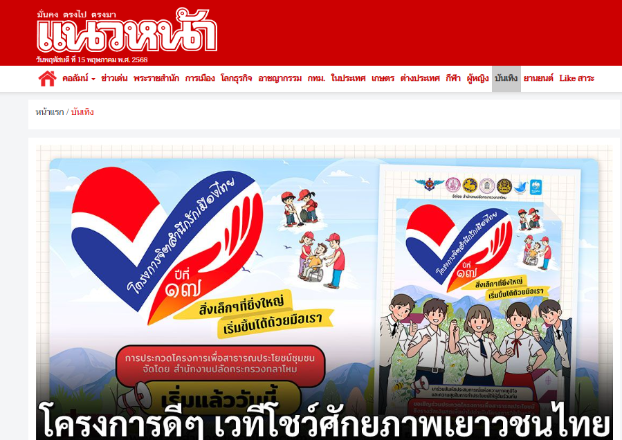 ขอขอบคุณ แนวหน้า ออนไลน์