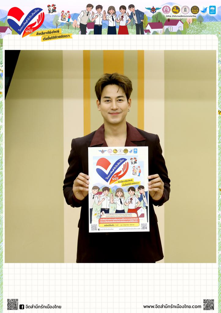 ป๊อป ฐากูร การทิพย์ มาชวนน้องๆ