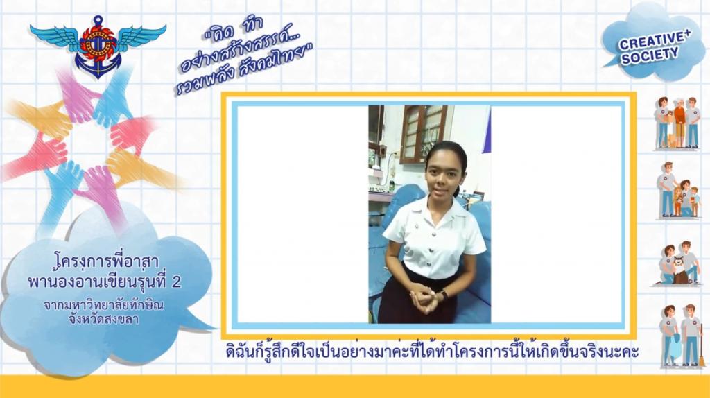 โครงการพี่อาสาพาน้องอ่านเขียน จาก จ.สงขลา