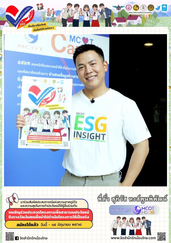 พี่ตั่ว สุทิวัส หงส์พูนพิพัฒน์