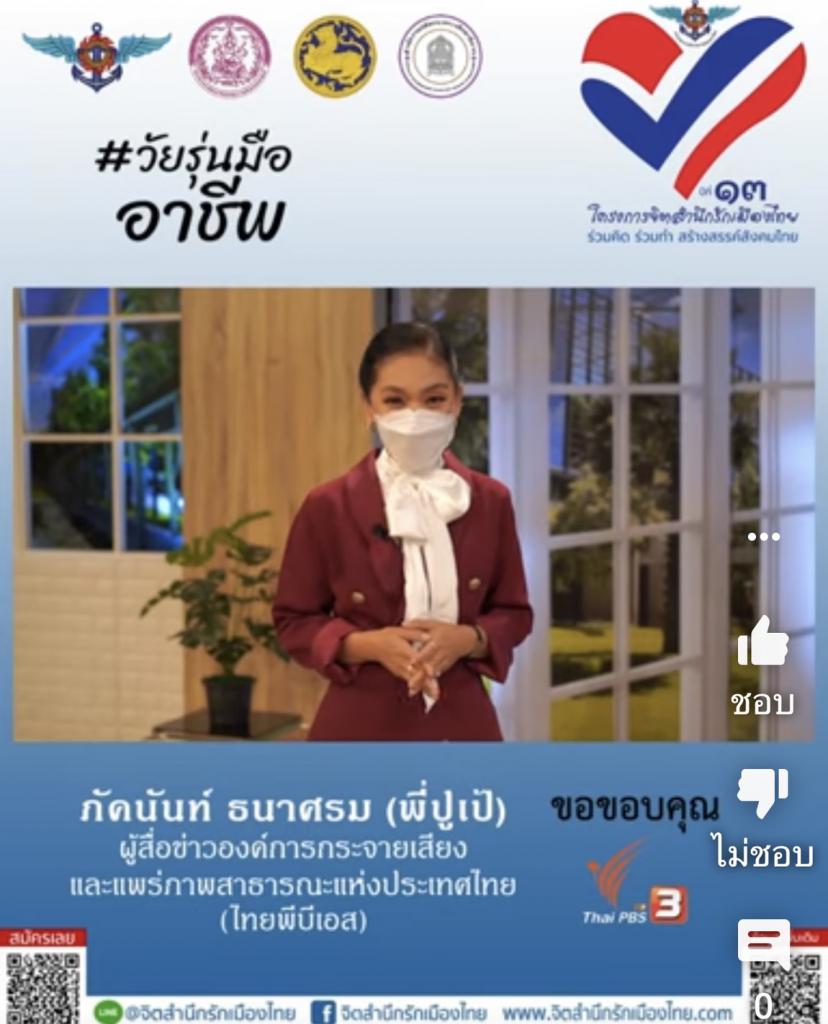 ภัคนันท์ ธนาศรม พี่ปูเป้