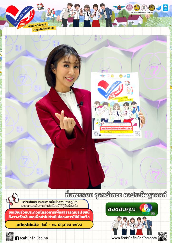 พี่เพชรหอม สุคนธ์เพชร ผลประดิษฐานนท์
