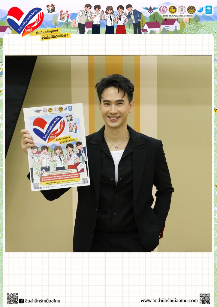 แม็ค ปวิช เวียงนนท์ มาชวนน้องๆ