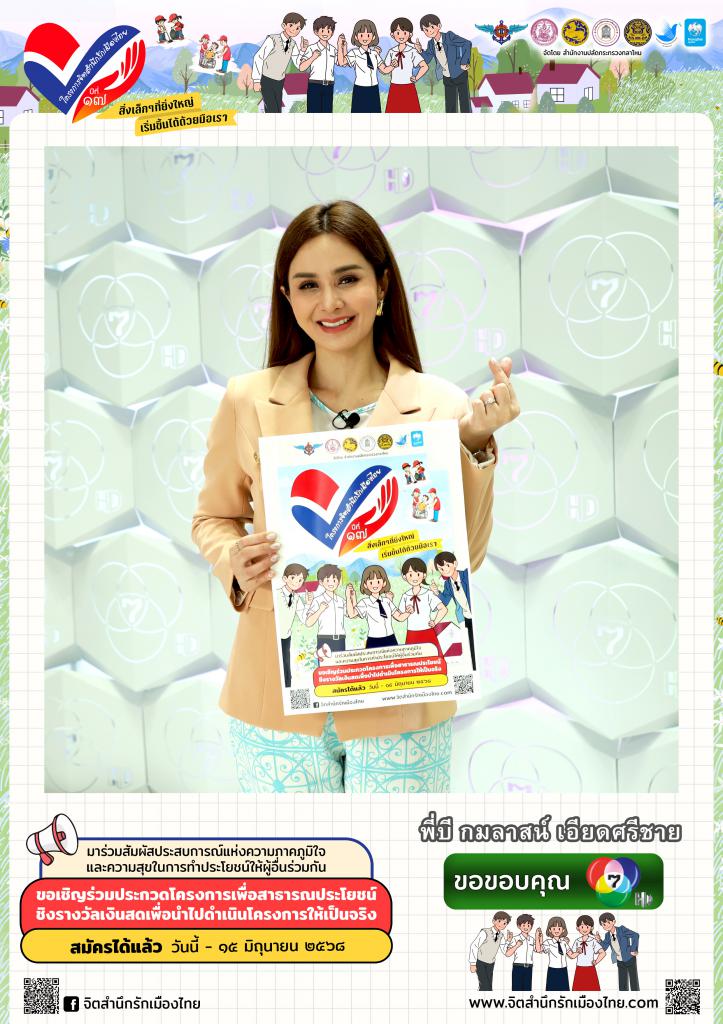 พี่บี กมลาสน์ เอียดศรีชาย
