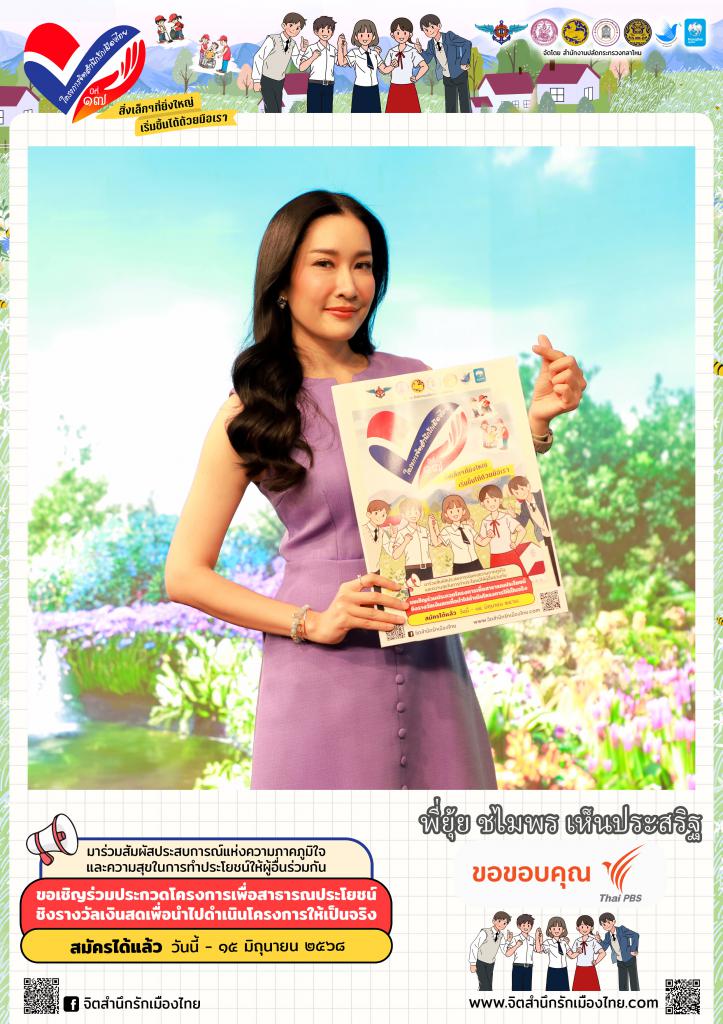 พี่ยุ้ย ชไมพร เห็นประสริฐ