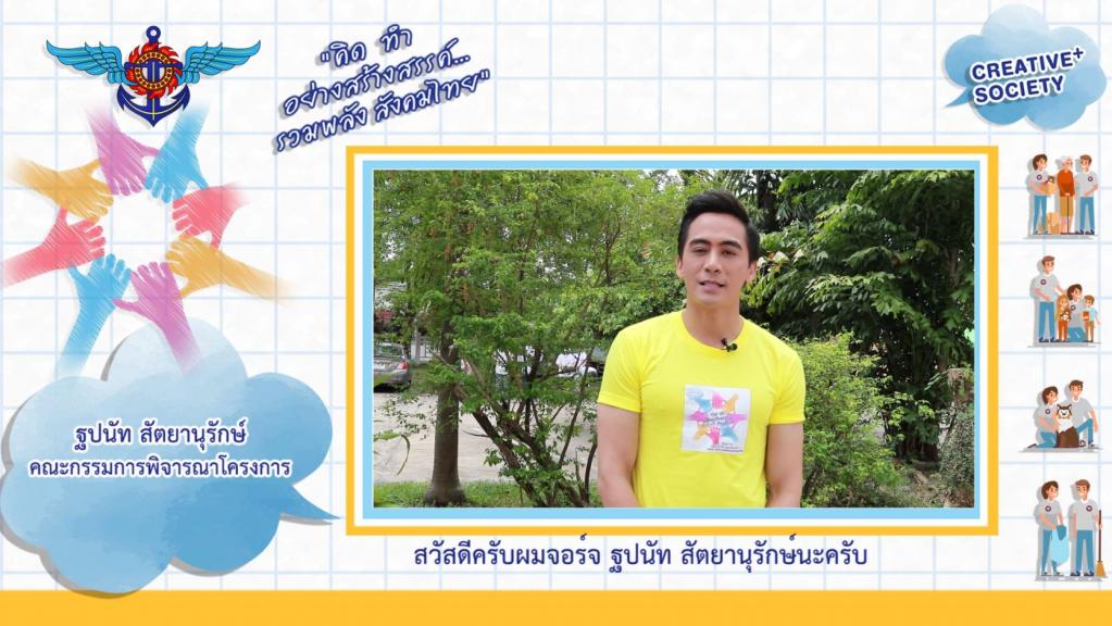 พี่ฐปนัท สัตยานุรักษ์ คณะกรรมการพิจารณาโครงการ