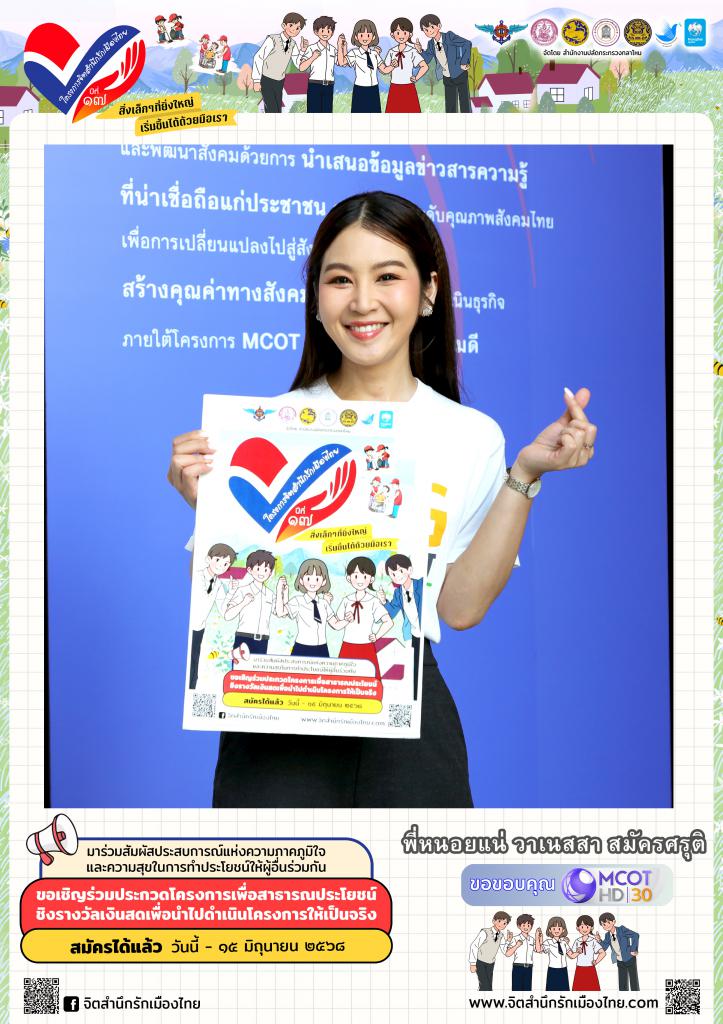 พี่หนอยแน่ วาเนสสา สมัครศรุติ