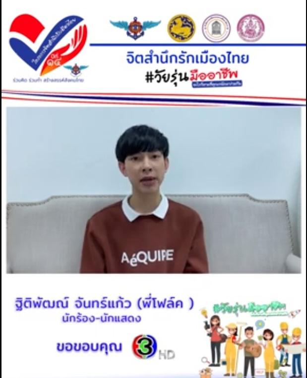 โฟล์ค ฐิติพัฒณ์ จันทร์แก้ว