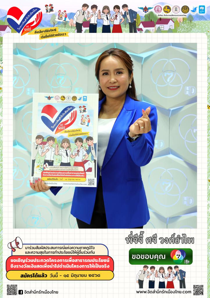 พี่จีจี้ ศจี วงศ์อำไพ
