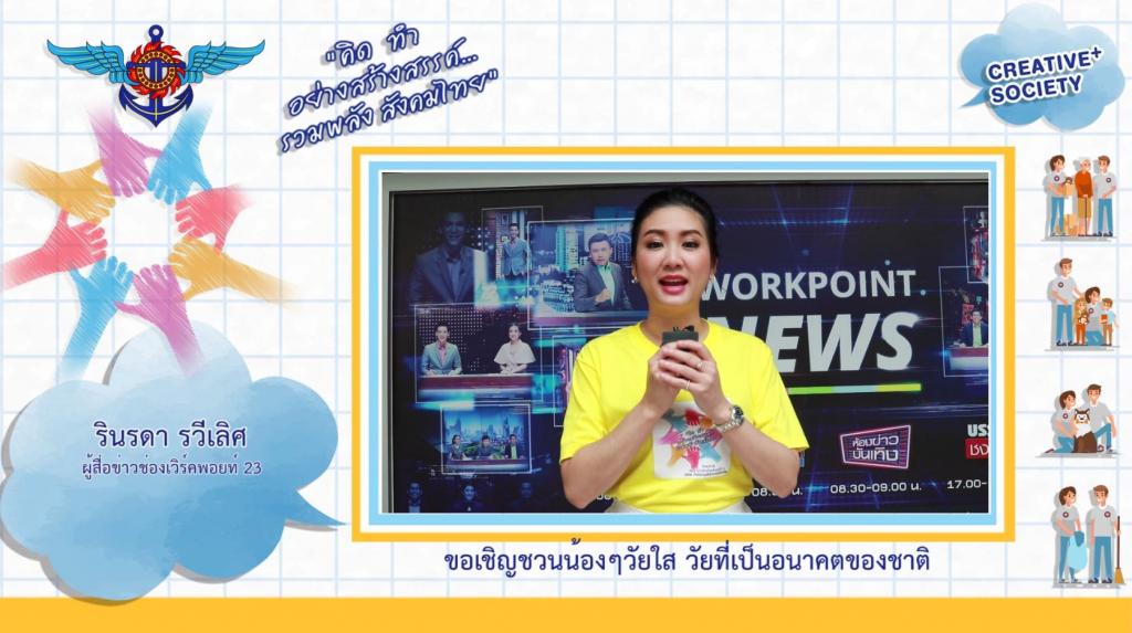 พี่หยก รินรดา รวีเลิศ  ผู้ประกาศข่าวช่อง workpoint