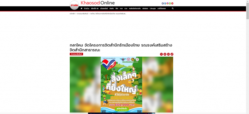 ขอขอบคุณ หนังสือพิมพ์ ข่าวสด