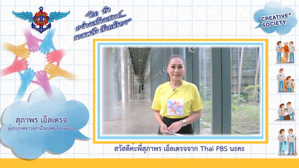 พี่กุ๊กไก่ สุภาพร เอ็ลเดรจ ผู้ประกาศข่าวช่องThaiPBS