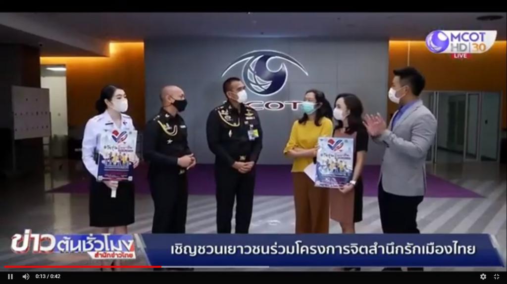 ช่อง MCOT เชิญชวนเยาวชน ส่งผลงานเข้าประกวด โค