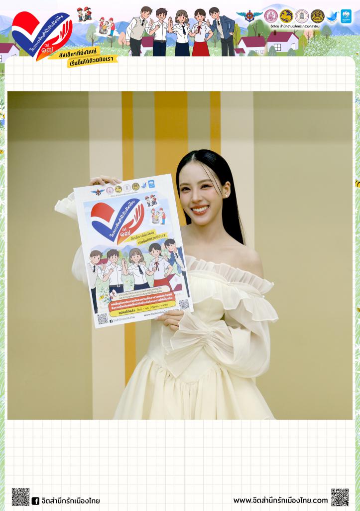 ติ๊ต๊ะ ชญานิศ จ่ายเจริญ มาชวนน้องๆ