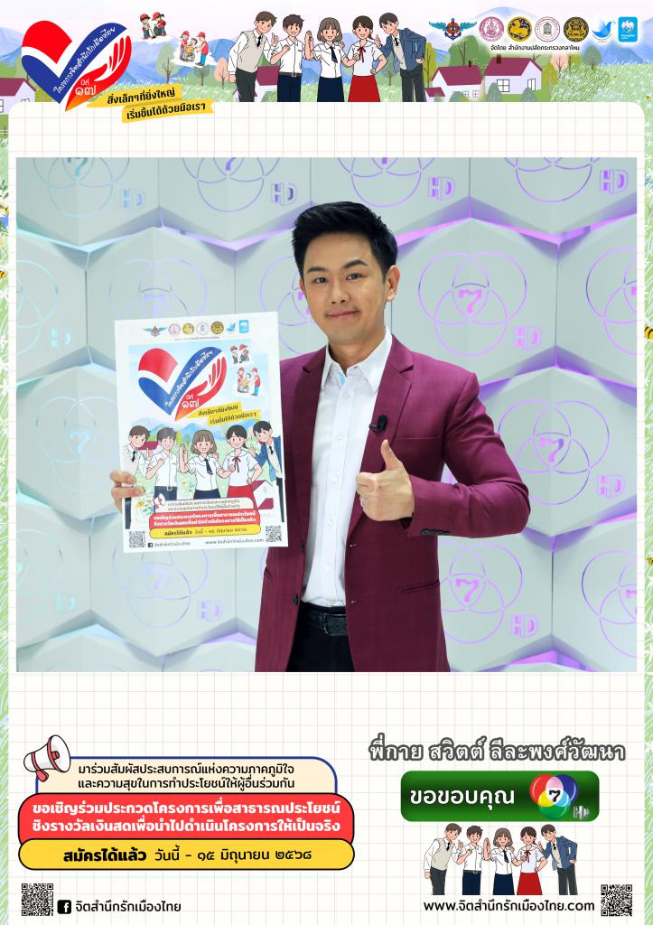พี่กาย สวิตต์ ลีละพงศ์วัฒนา