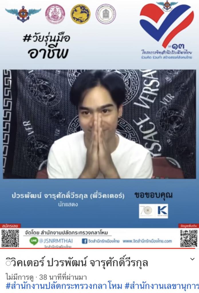 พี่ วิคเตอร์ ปวรพัฒน์ จารุศักดิ์วีรกุล - /นักแสดง