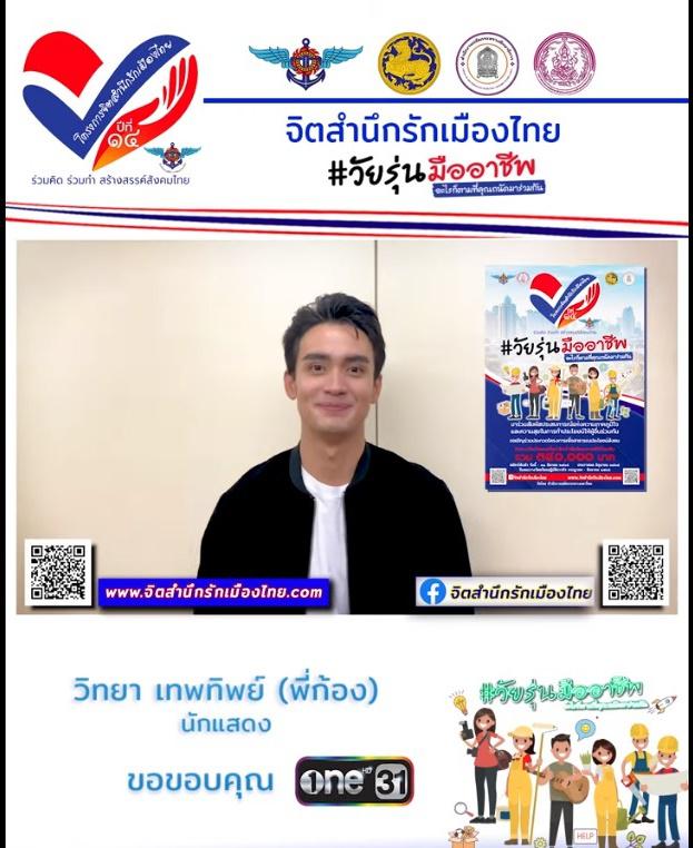 พี่ก้อง วิทยา เทพทิพย์