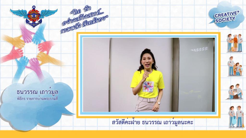 พี่ฝ้าย ธนวรรณ เถาว์มูล จากรายการบ้านพระราม4