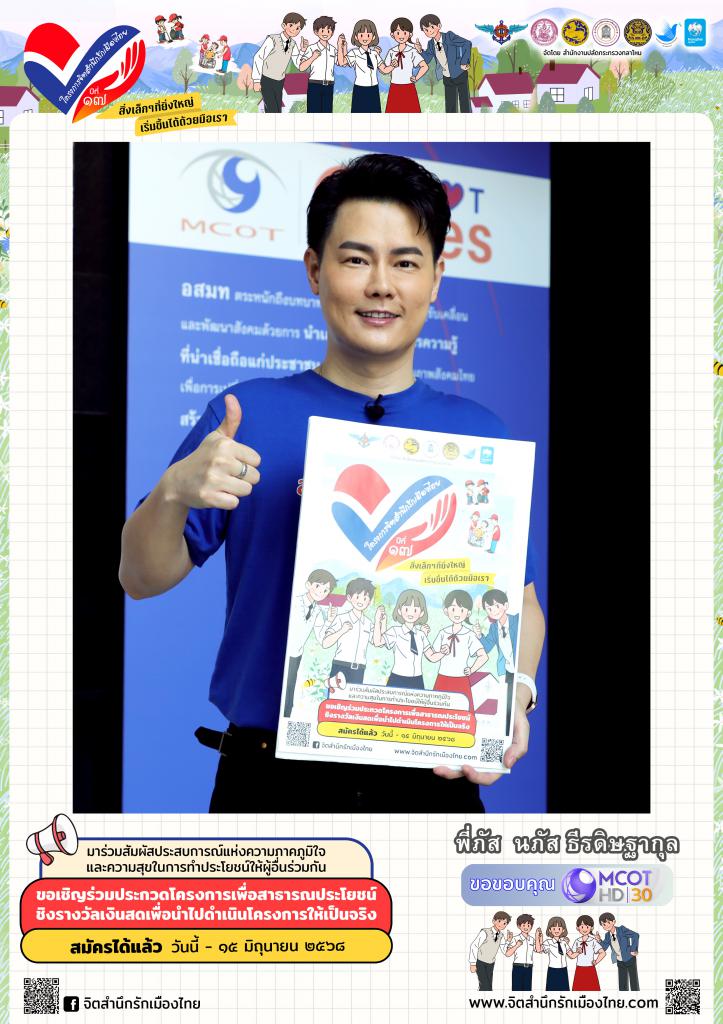 พี่ภัส  นภัส ธีรดิษฐากุล