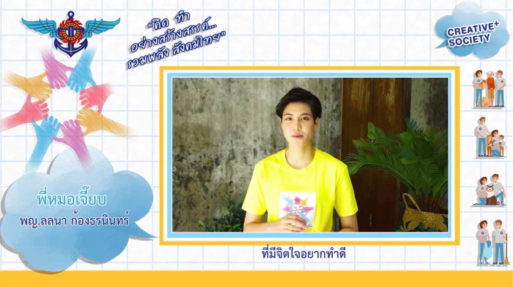 พี่หมอเจี๊ยบ ลลนา ก้องธรนินทร์