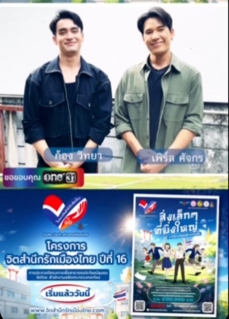 พี่ก้อง วิทยา พี่เพิร์ลศัจกร ช่อง One31