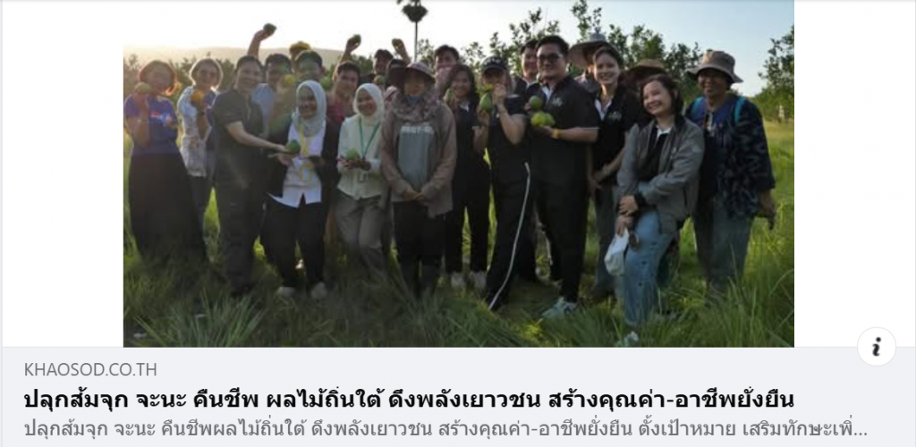 ขอขอบคุณ KHAOSOD